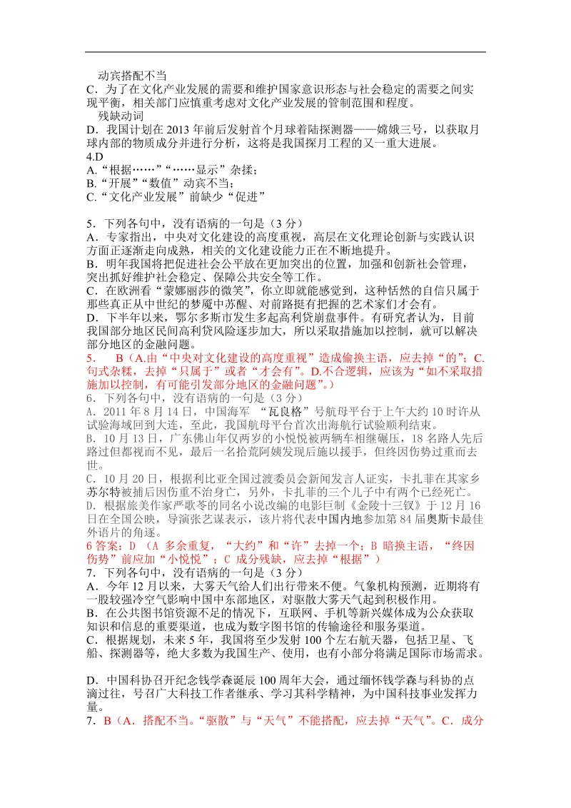 高三语文病句练习.doc_第2页