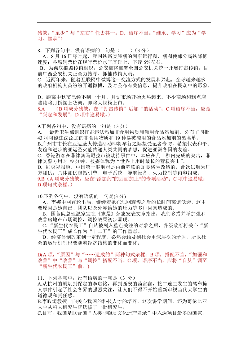 高三语文病句练习.doc_第3页