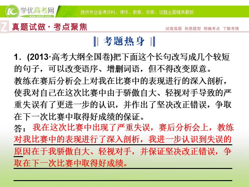 【优化方案】2015版高考语文二轮复习 板块5专题四变换句式课件 苏教版.ppt_第3页