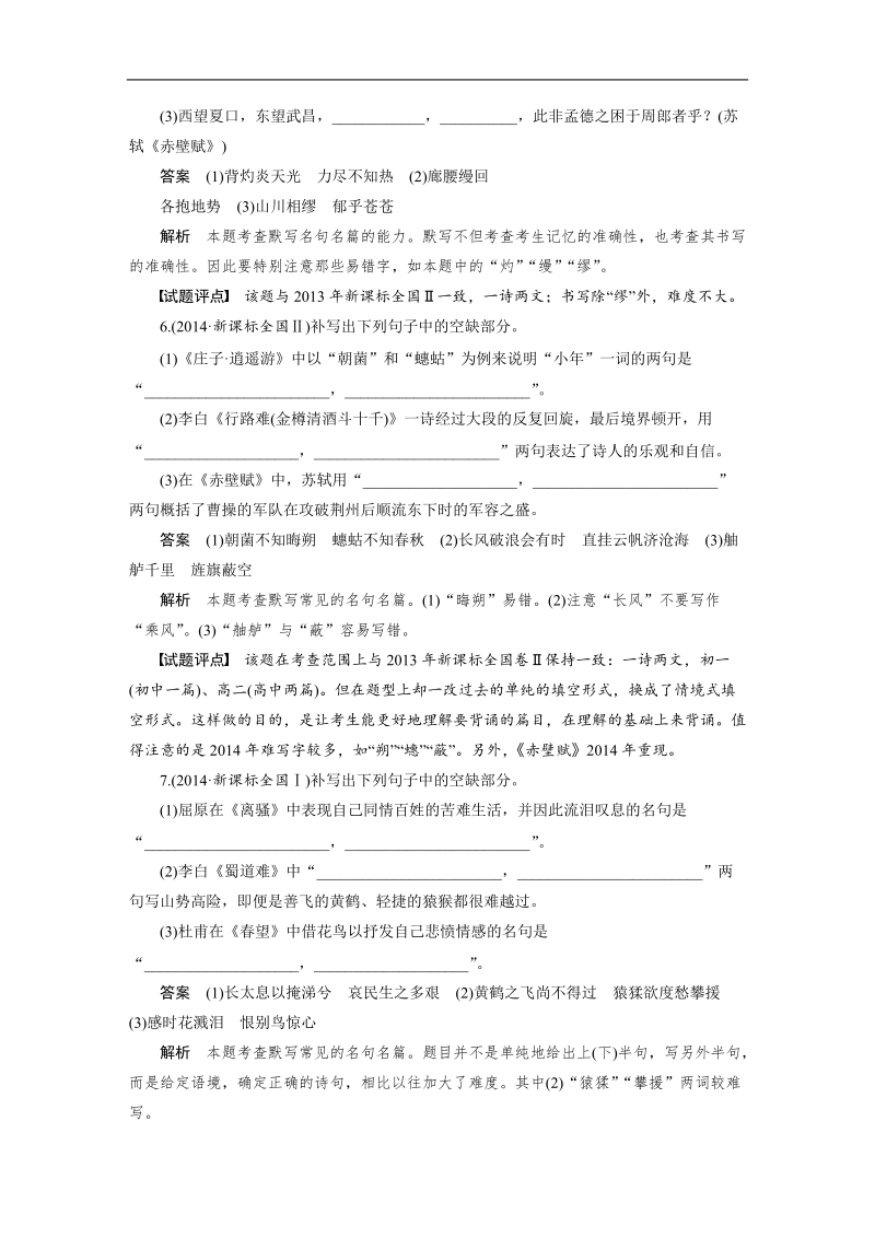 （语文）《步步高》高考总复习 大一轮  （ 全国版 ）古代诗文阅读 第三章 名篇名句的识记与默写.doc_第3页