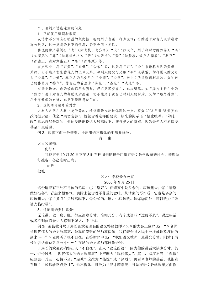 2012届高考语文复习名师讲解大全14：语言表达得体.doc_第2页