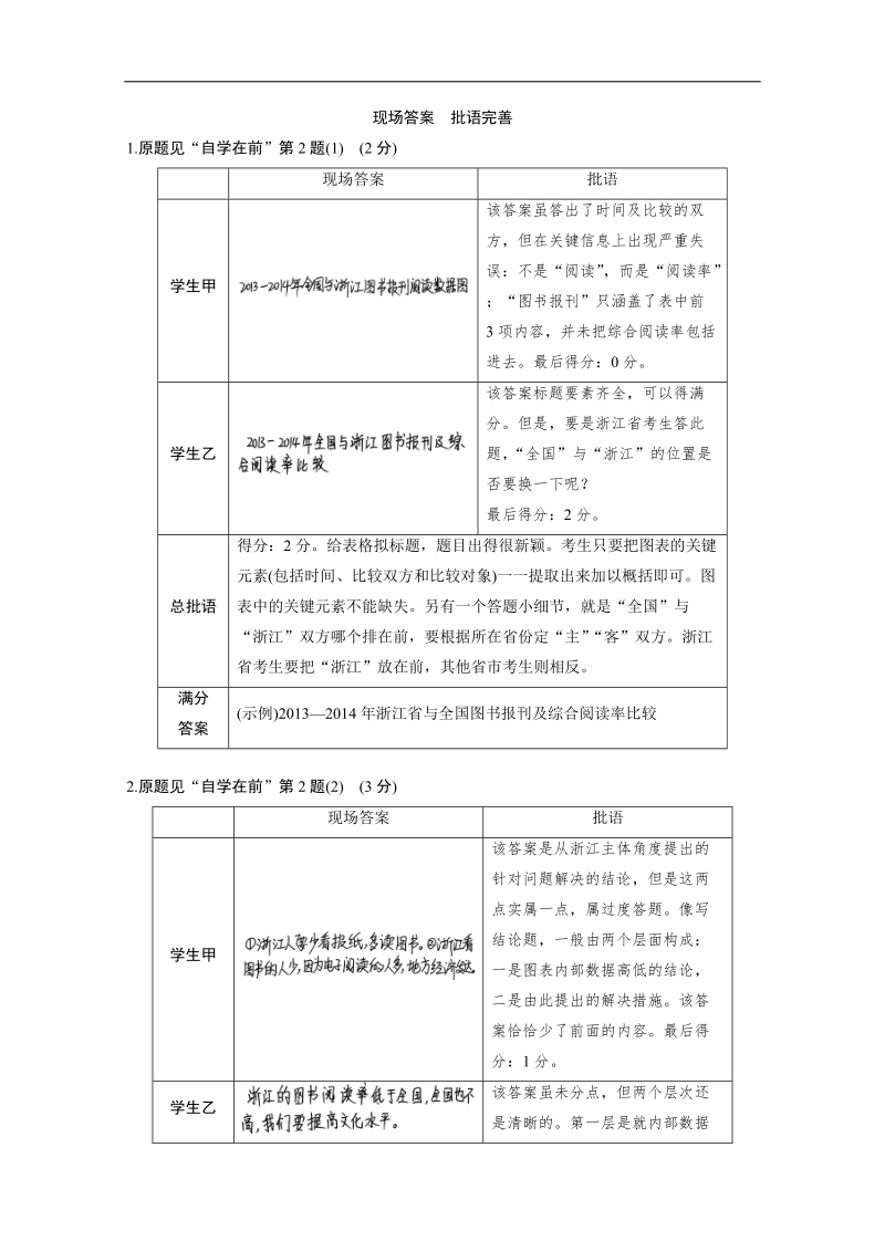 【新步步高】2017届高考二轮复习语文（全国通用） 第六章 语言表达和运用-突出重点强化训练 学案15 word版含答案.doc_第3页