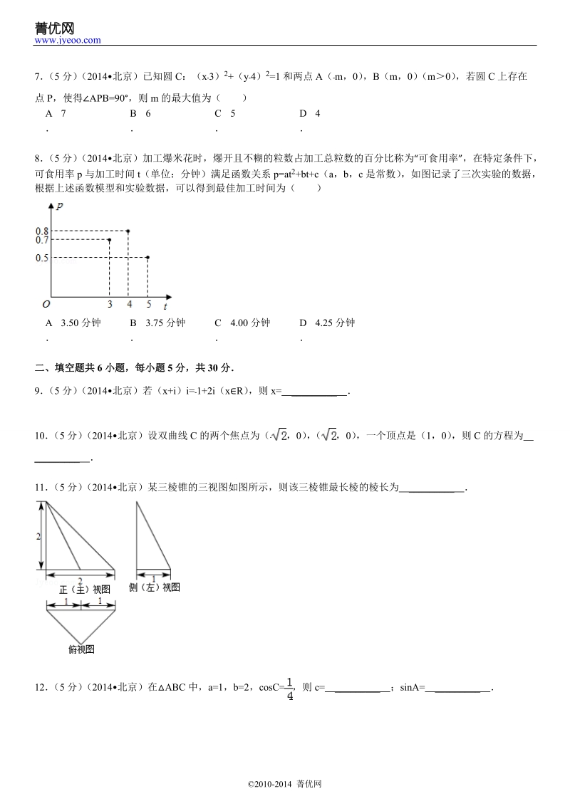 2014年北京市高考数学试卷(文科).doc_第2页