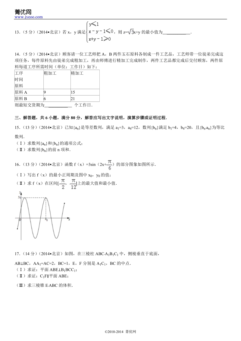 2014年北京市高考数学试卷(文科).doc_第3页