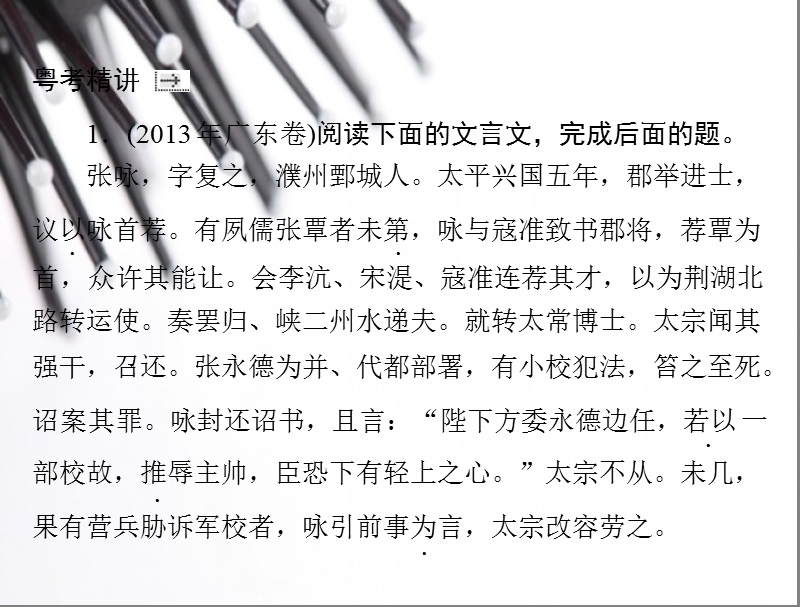 《南方新高考》高中语文专题复习第二部分 专题9 理解常见文言实词在文中的含义[配套课件].ppt_第3页