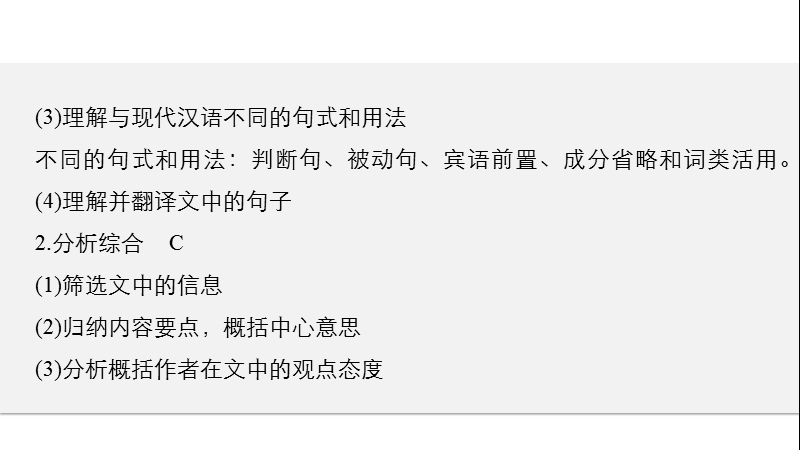 四川省2017届高三语文一轮复习课件：文言文阅读  第一章 专题二真题真练—精做课标真题，把握复习方向.ppt_第3页