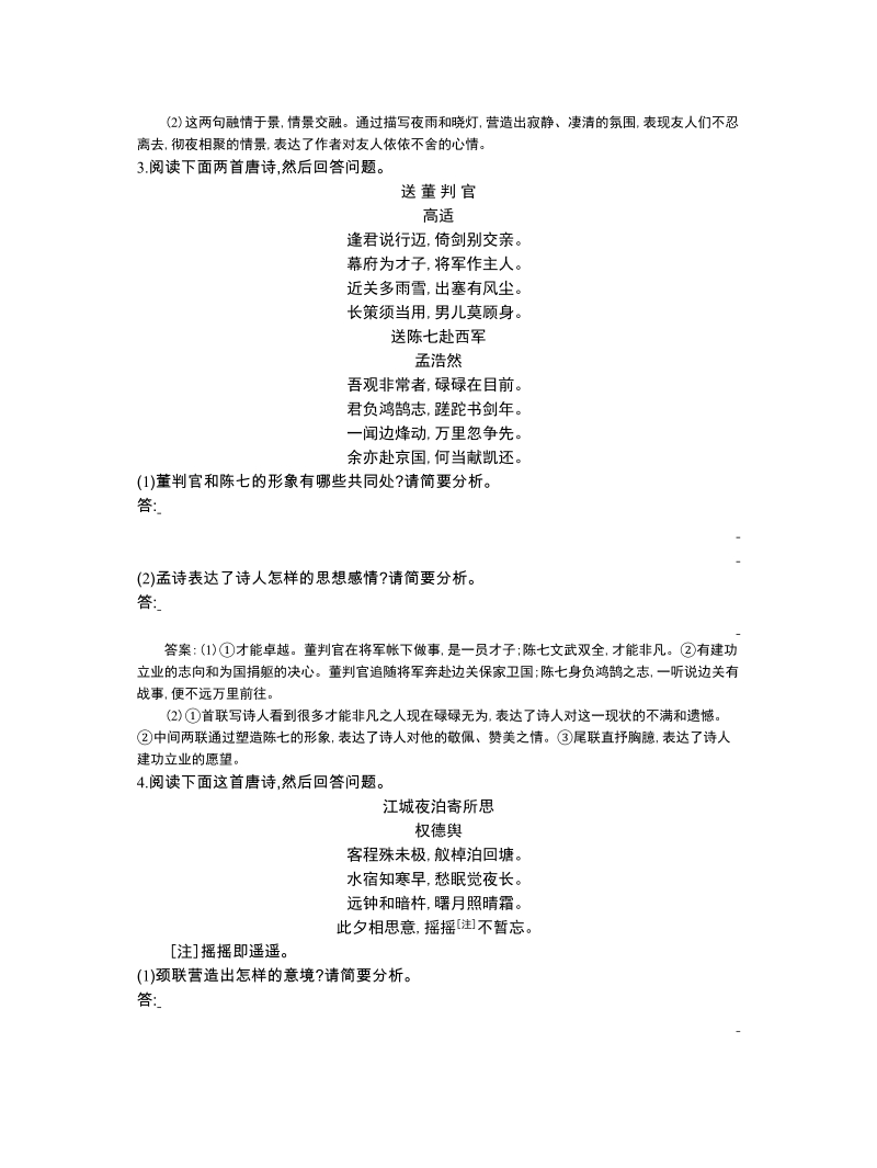 高三语文一轮复习备考+专题十、古典诗词鉴赏一（教师用卷）.doc_第2页