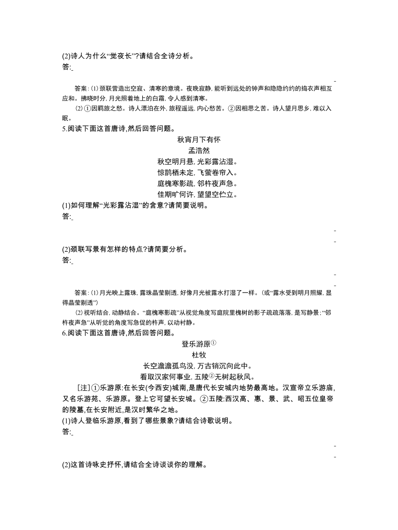 高三语文一轮复习备考+专题十、古典诗词鉴赏一（教师用卷）.doc_第3页