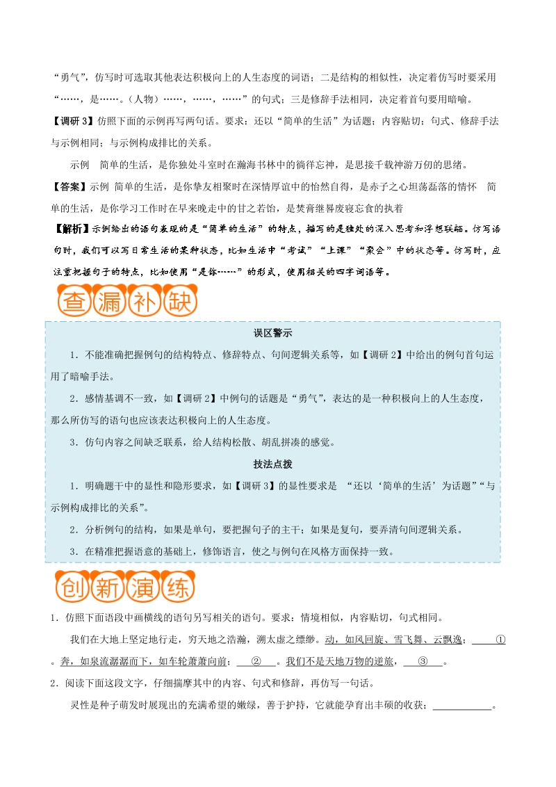 冲刺2018年高考语文黄金考点解析 解密07 仿用句式 word版含解析.doc_第2页