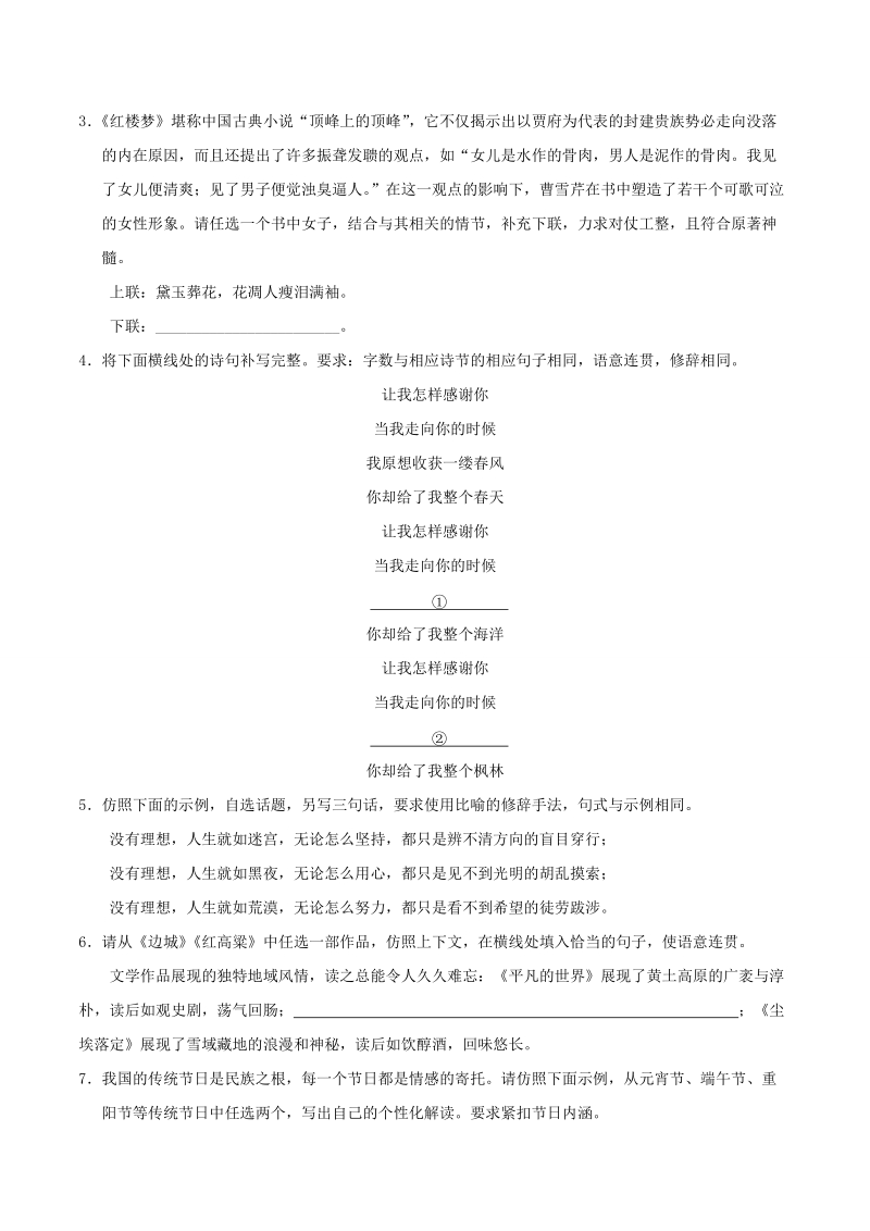 冲刺2018年高考语文黄金考点解析 解密07 仿用句式 word版含解析.doc_第3页