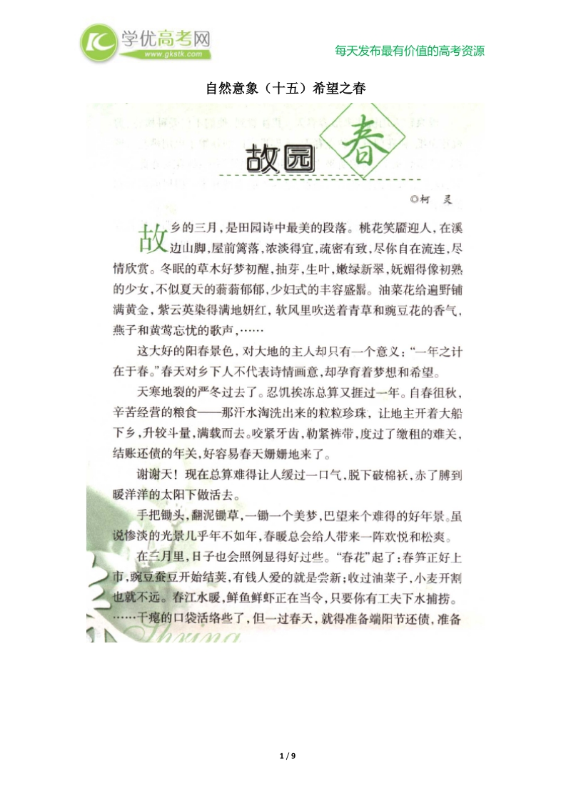 高中语文课外阅读—自然意象（十五）希望之春1.doc_第1页