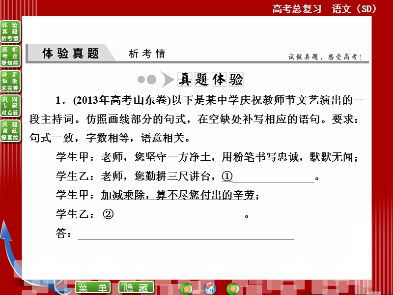 高考语文(全国通用)一轮复习课件 专题七　选用、仿用、变换句式(含修辞)——“七十二变”随君意.ppt_第3页