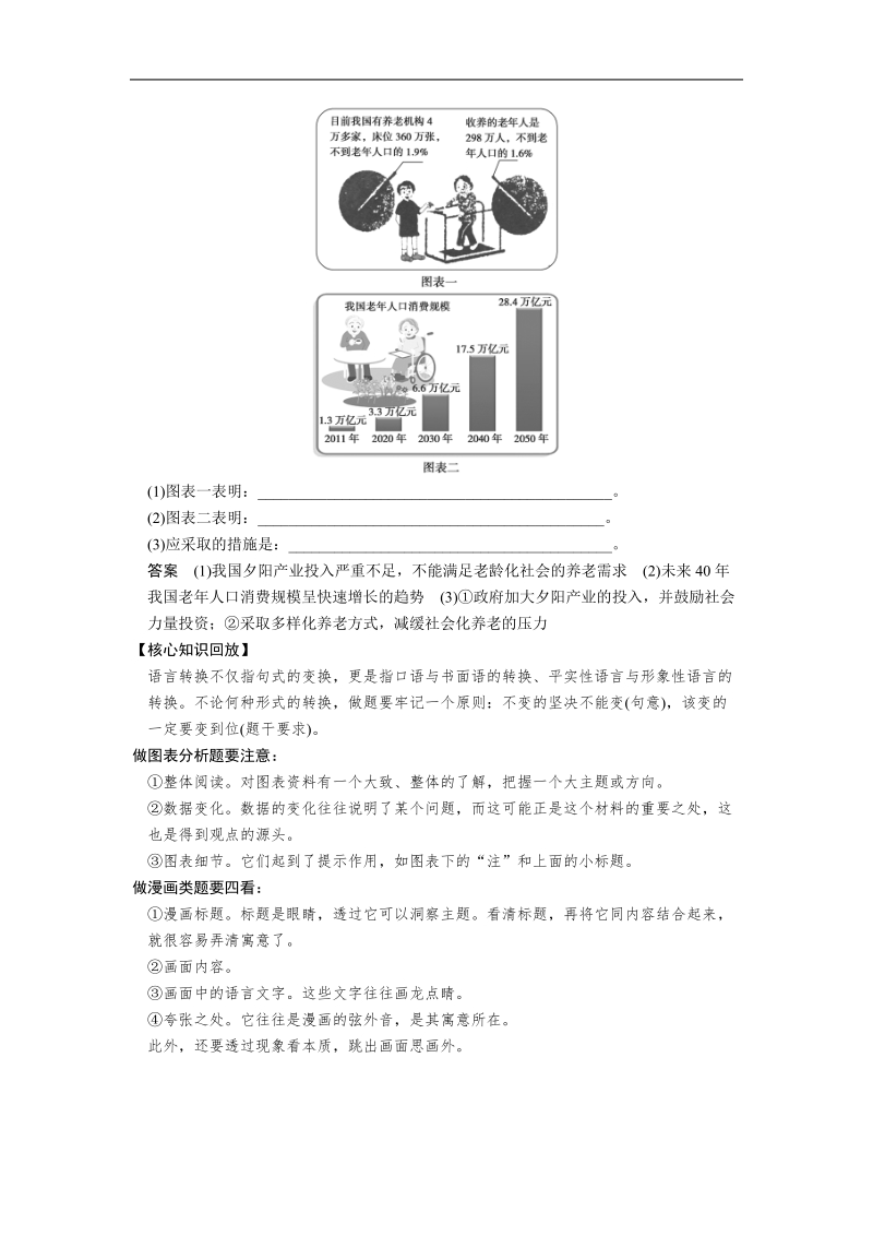 高考语文二轮复习题点训练习题：语言文字运用  题点训练二 从文字到文字的语言转述和从图表到文字的语言转换.doc_第3页