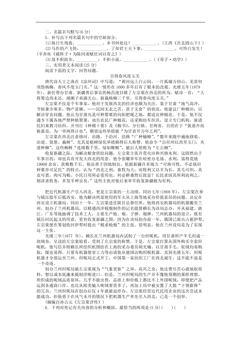 2012年高考语文 考前30天冲刺专题热训 专题练习15语言文字运用＋实用类文本阅读 新课标.doc_第2页