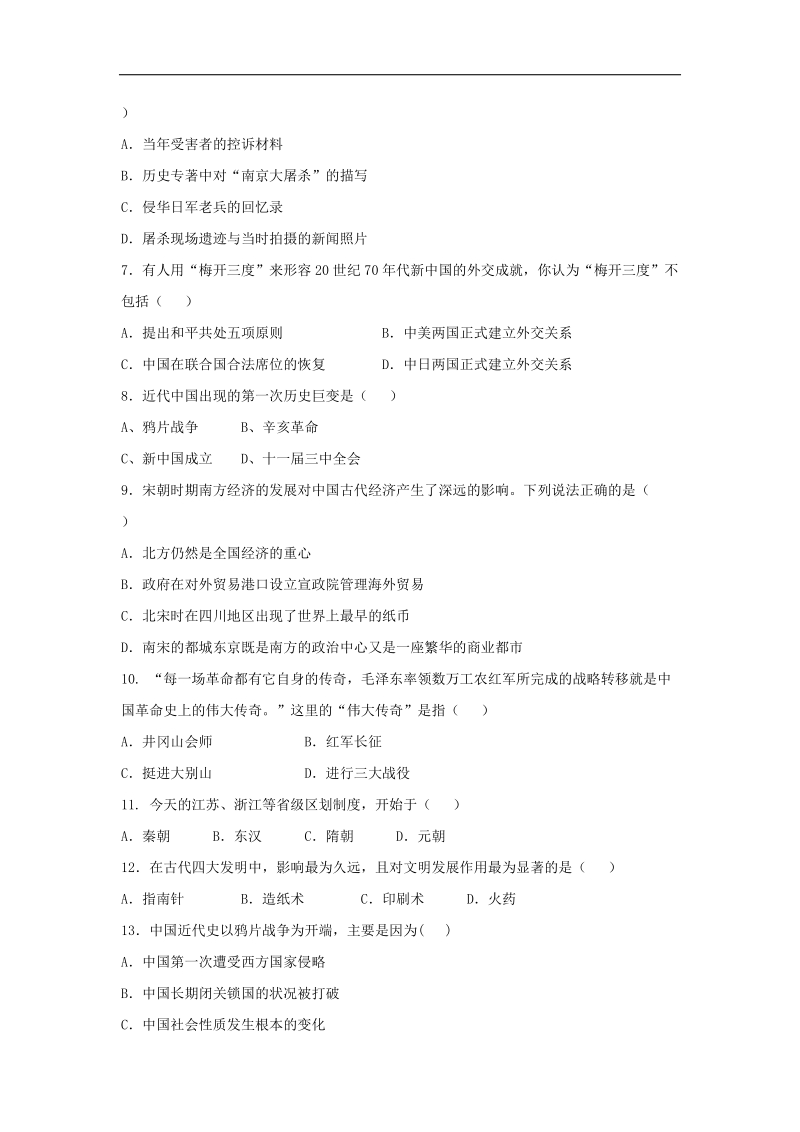 专题05 考前必做基础30题-2015年中考历史走出题海之黄金30题系列.doc_第2页