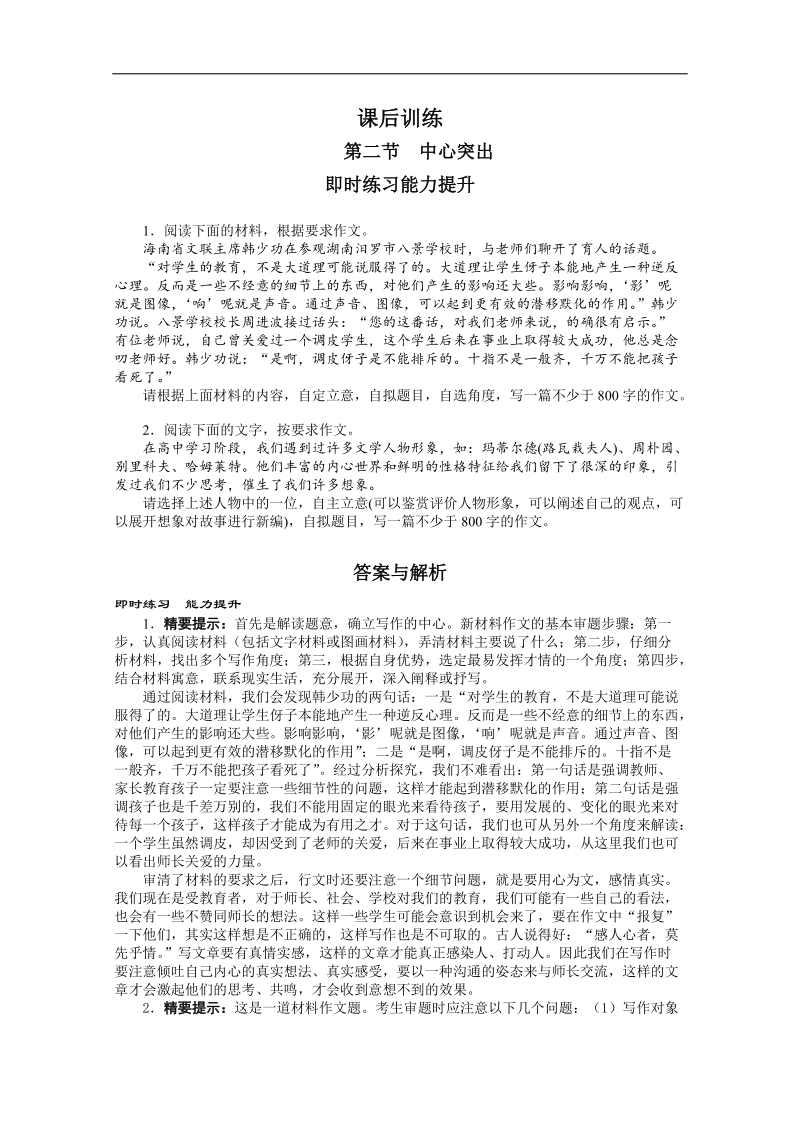 高考总复习语文人教版重庆专题十八立足“基础”多得分——基础等级第二节中心突出练习.doc_第1页