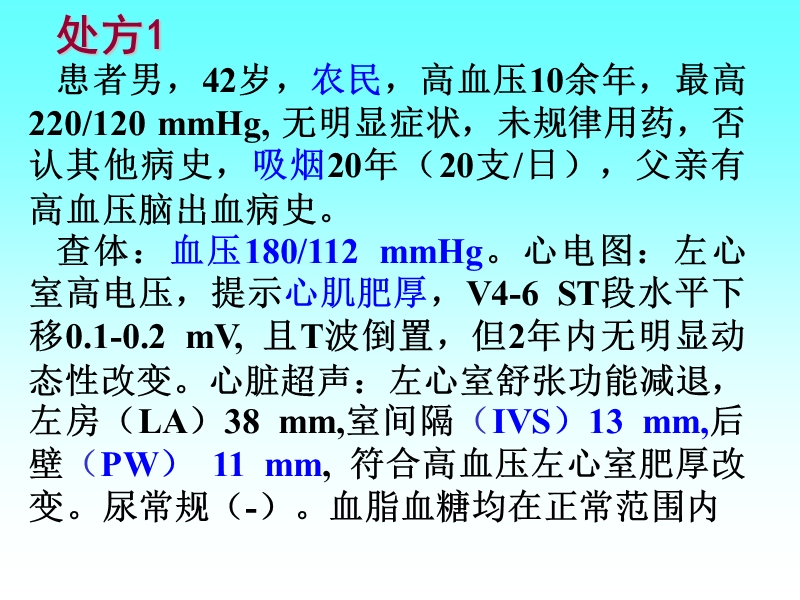 高血压常用处方剖析.ppt_第2页