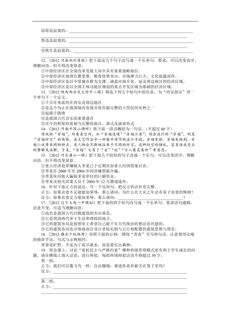 2014高考语文二轮复习专项训练十五　选用、仿用、变换句式和修辞.doc_第2页