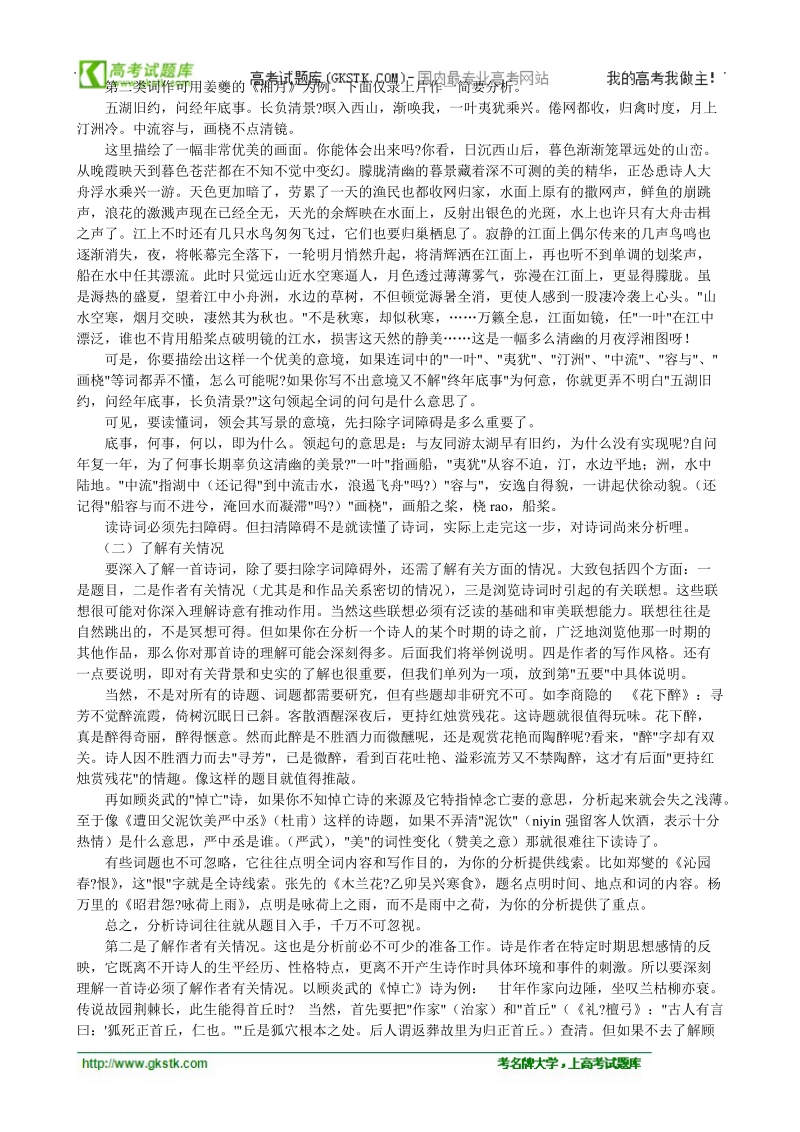 2012高三语文考点知识总结专题13 古诗鉴赏要点.doc_第2页