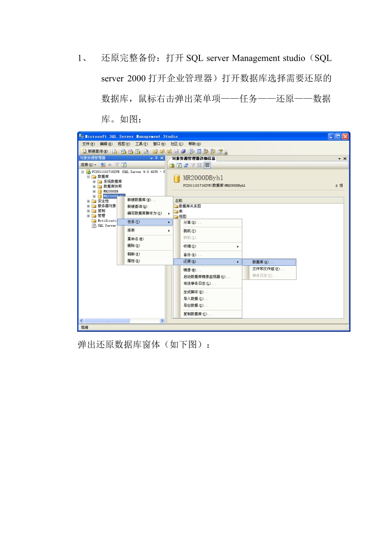 增量备份说明及还原.doc_第2页