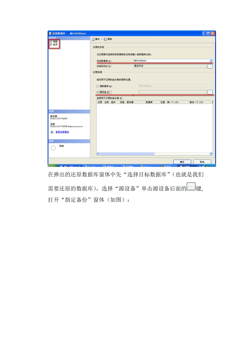 增量备份说明及还原.doc_第3页