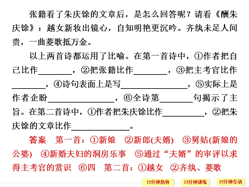 《创新设计》高考语文大一轮复习课件（河北专用）第1部分 第3单元 扩展语句、压缩语段 第1课时.ppt_第3页