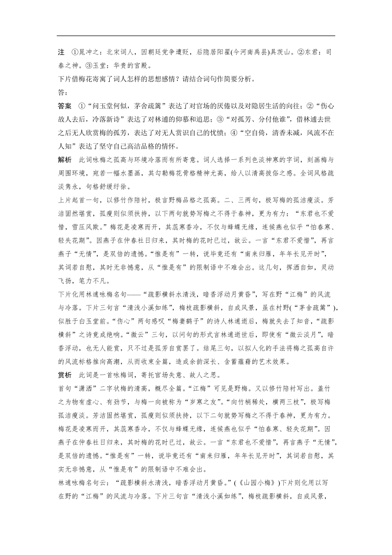 【步步高】2015届高考语文（湖南专用）大二轮复习问题诊断与突破学案：第二章 学案5 善用五个“抓手”，做好情感分析题.doc_第3页