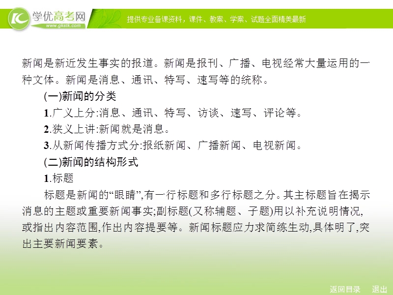 人教新课标高考总复习一轮复习课件 专题3 实用类文本阅读2.ppt_第3页