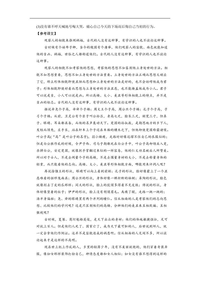 高考语文一轮重点题典（含解析）：文言文阅读 文言文阅读（三） word版含解析.doc_第3页