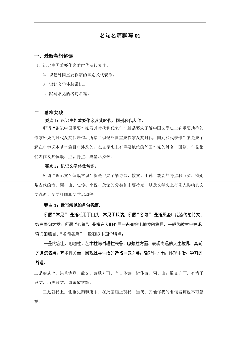 【推荐】广东省2016届高三语文二轮专题复习：名句名篇默写01.doc_第1页