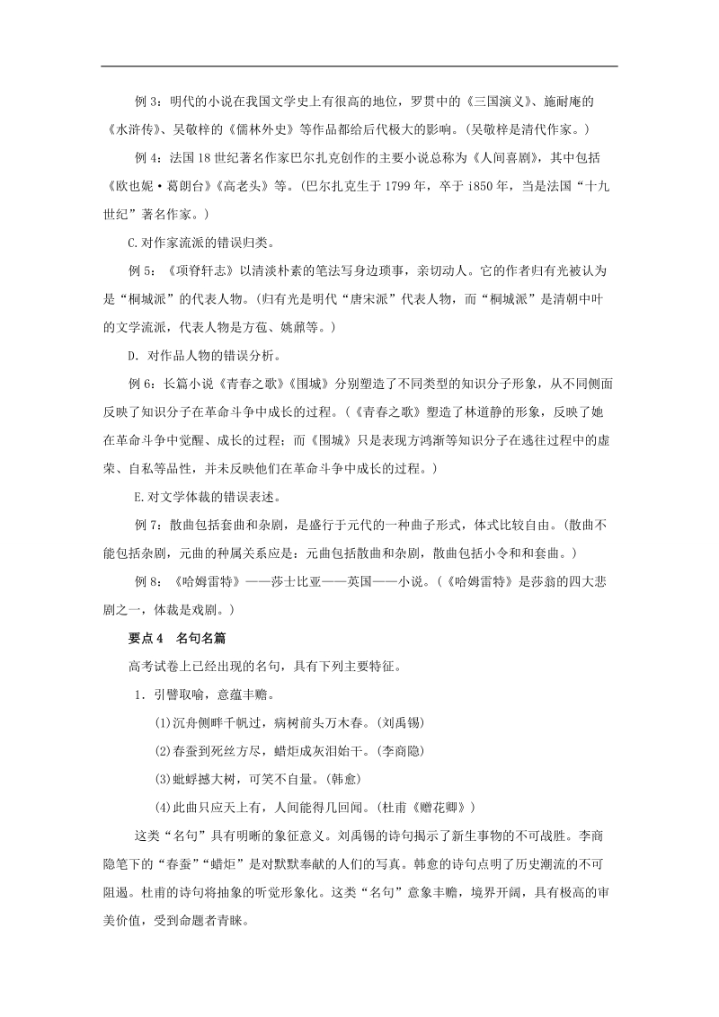 【推荐】广东省2016届高三语文二轮专题复习：名句名篇默写01.doc_第3页