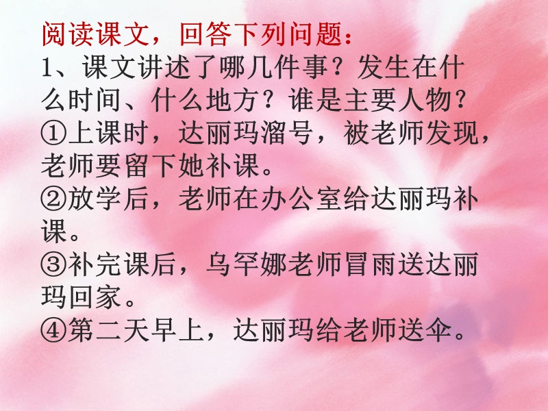 北师大版三年级语文下册《春天的雨点》-先学后教(两个课时).pptx_第3页