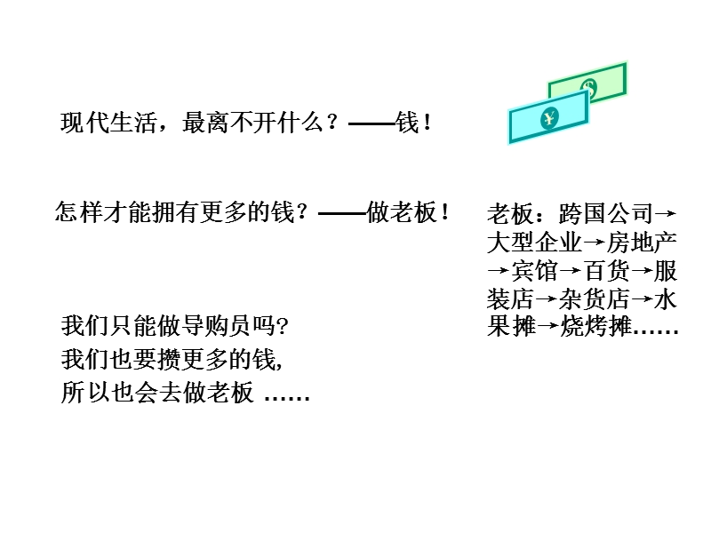 我们就是老板.ppt_第3页