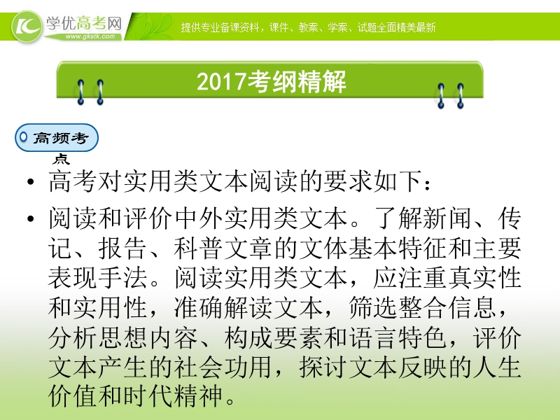 2017高考语文二轮（通用版）复习课件：专题五　实用类文本阅读 第1部分 专题5 第1讲 .ppt_第2页