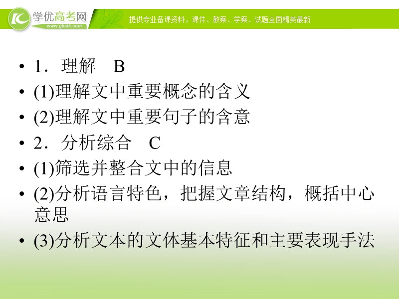 2017高考语文二轮（通用版）复习课件：专题五　实用类文本阅读 第1部分 专题5 第1讲 .ppt_第3页