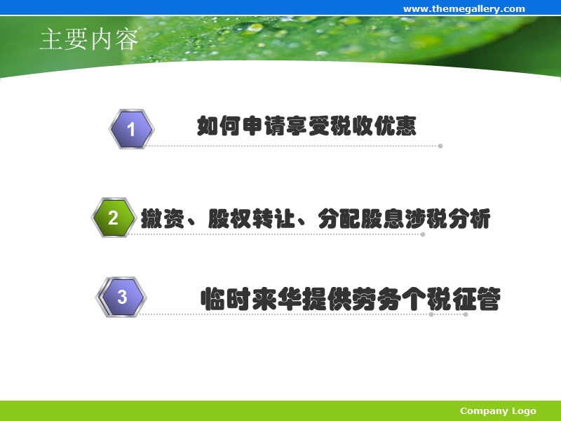 powerpoint-template---珠海市地方税务局门户网站.ppt_第2页