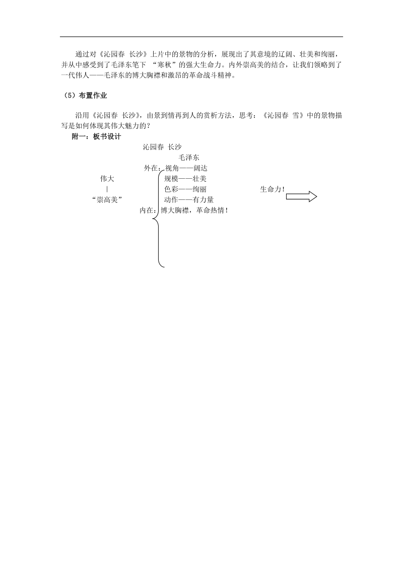 2012年秋学期 鲁教版必修2《沁园春 长沙》教案.doc_第2页