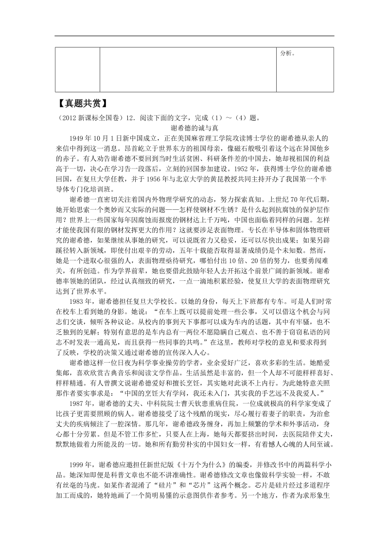 高三语文二轮复习精品教学案：【专题九】现代文阅读（四）实用类文本阅读.doc_第3页