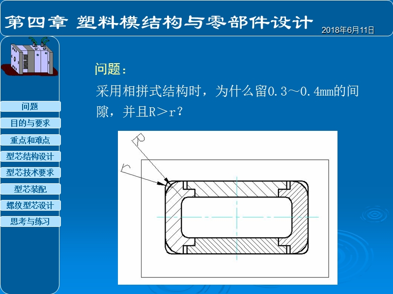 型芯的设计.ppt_第2页