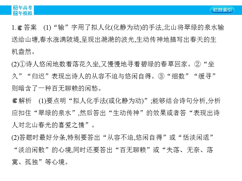 【3年高考2年模拟】2016届人教版新课标高三语文一轮复习课件 专题十二 古代诗歌鉴赏.ppt_第3页