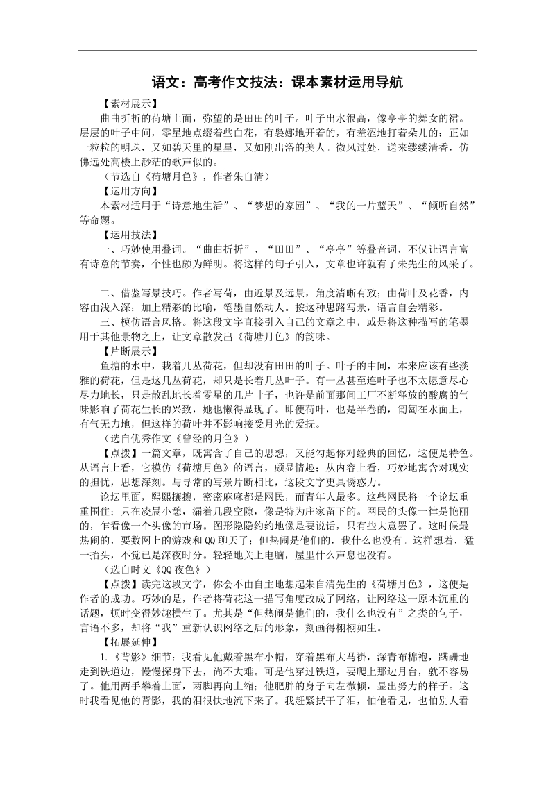 高考作文名师导引及技法指导：课本素材运用导航.doc_第1页