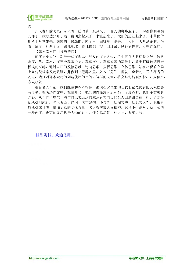 高考作文名师导引及技法指导：课本素材运用导航.doc_第2页