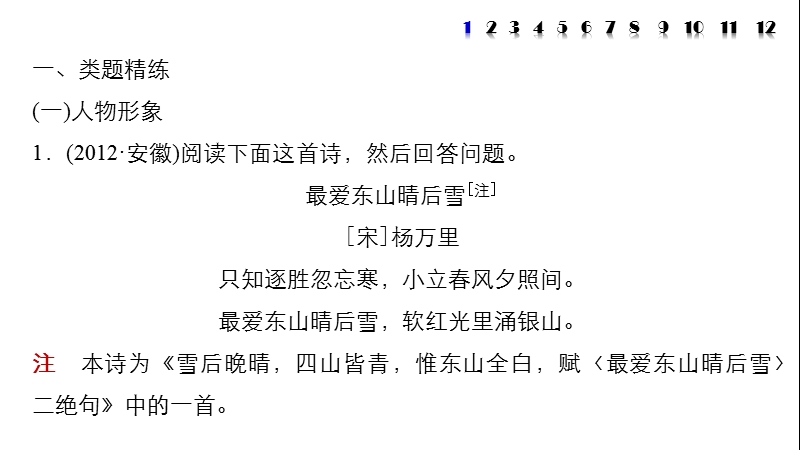 四川省2017届高三语文一轮复习课件：古诗鉴赏  考点训练一鉴赏古诗的形象.ppt_第2页