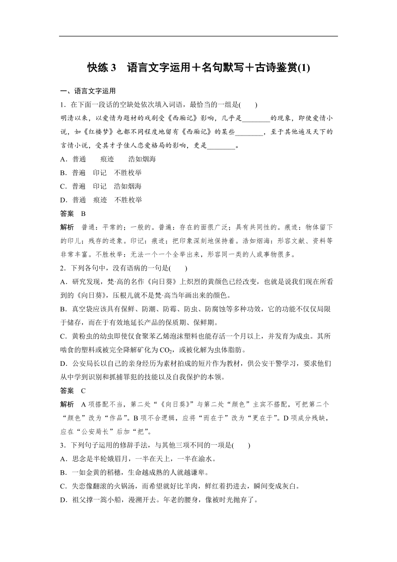 2017版江苏考前三个月高考语文限时组合快练3.doc_第1页