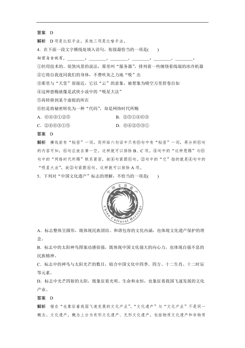 2017版江苏考前三个月高考语文限时组合快练3.doc_第2页