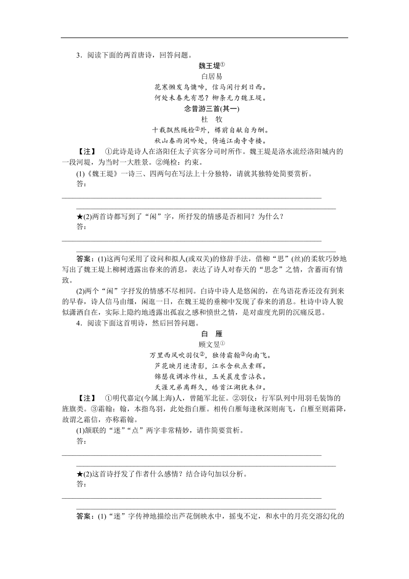 【高考解码】2016届高考语文二轮复习对点精练：把握诗歌思想情感.doc_第2页