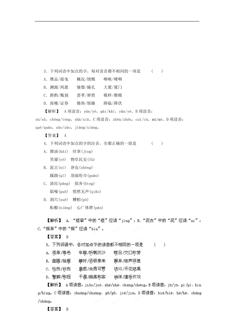 高三专题复习精题训练：字音.doc_第2页