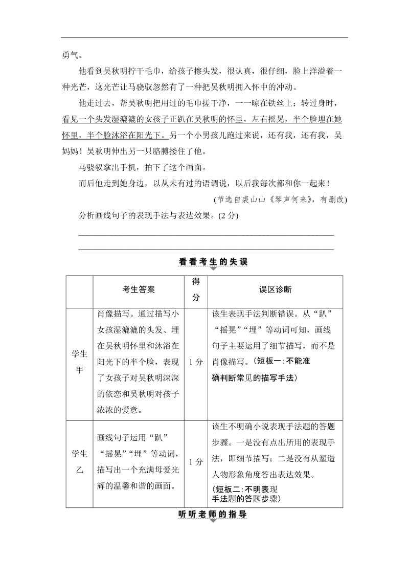 【课堂新坐标】2017高考语文（江苏专版）二轮复习与策略教师用书： 高考第5大题 ⅰ 考点3 分析表现手法.doc_第2页