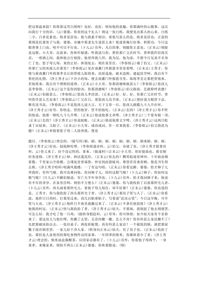 高中语文课外阅读素材 元曲必读174.doc_第2页