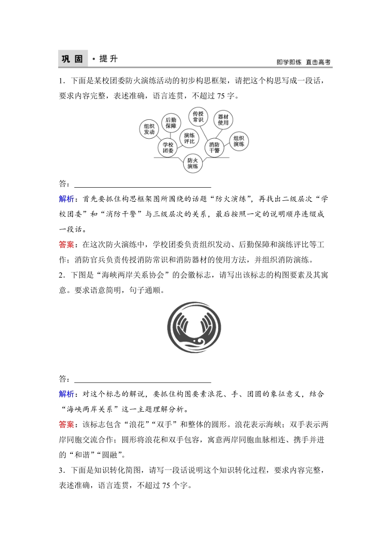 高考领航·2017届高三语文二轮复习巩固提升训练：第六章 语言文字运用6-3.doc_第1页